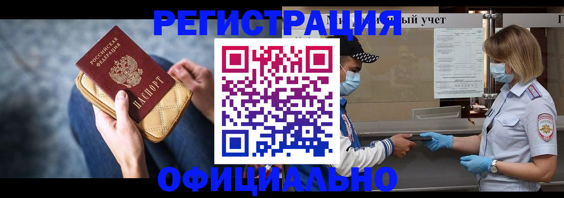 прописка 2025 в Сафоново